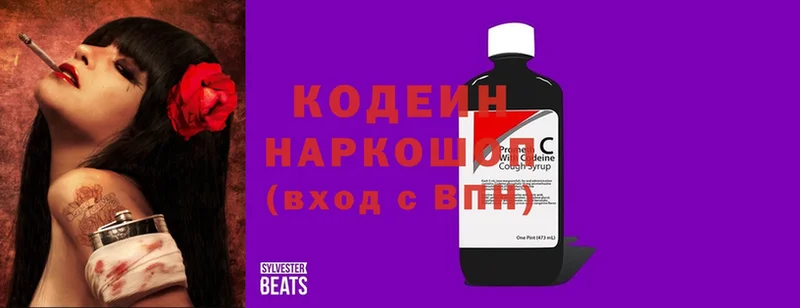 Кодеиновый сироп Lean напиток Lean (лин)  Ставрополь 